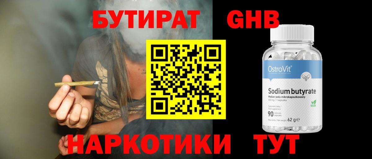 Бутират бутик Гусь-Хрустальный