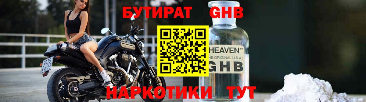Гусь-Хрустальный  БУТИРАТ вода  Вход с VPN 