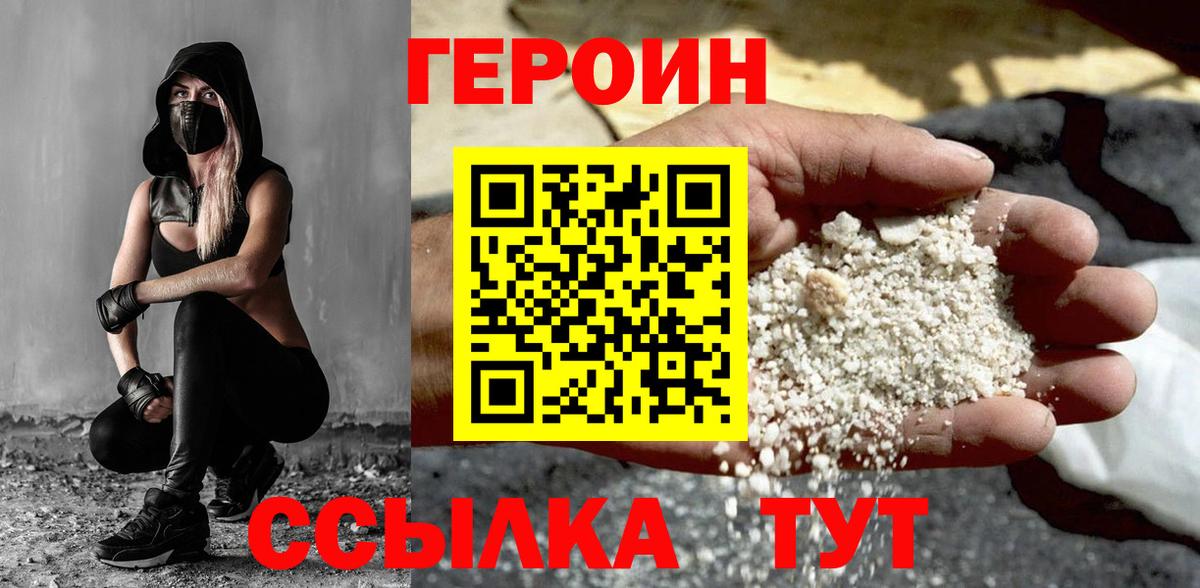 Героин хмурый  Вход с VPN  Гусь-Хрустальный 