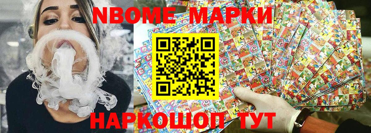 Марки N-bome 1,8мг Гусь-Хрустальный